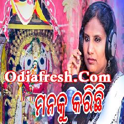 Manku Karichi,Odia New Bhajan Song